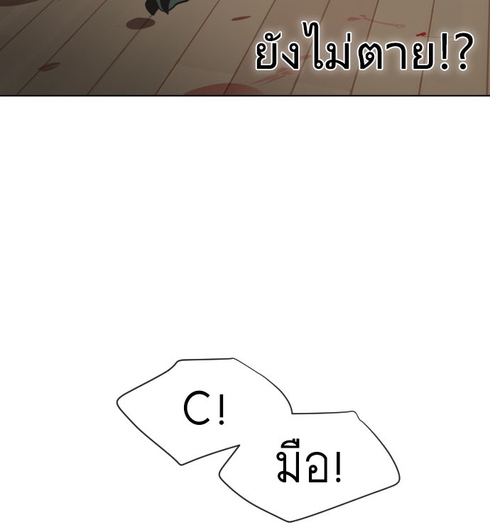 ยุคแห่งยอดมนุษย์ - หน้า 89