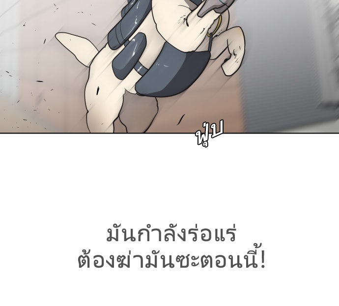 ยุคแห่งยอดมนุษย์ - หน้า 91