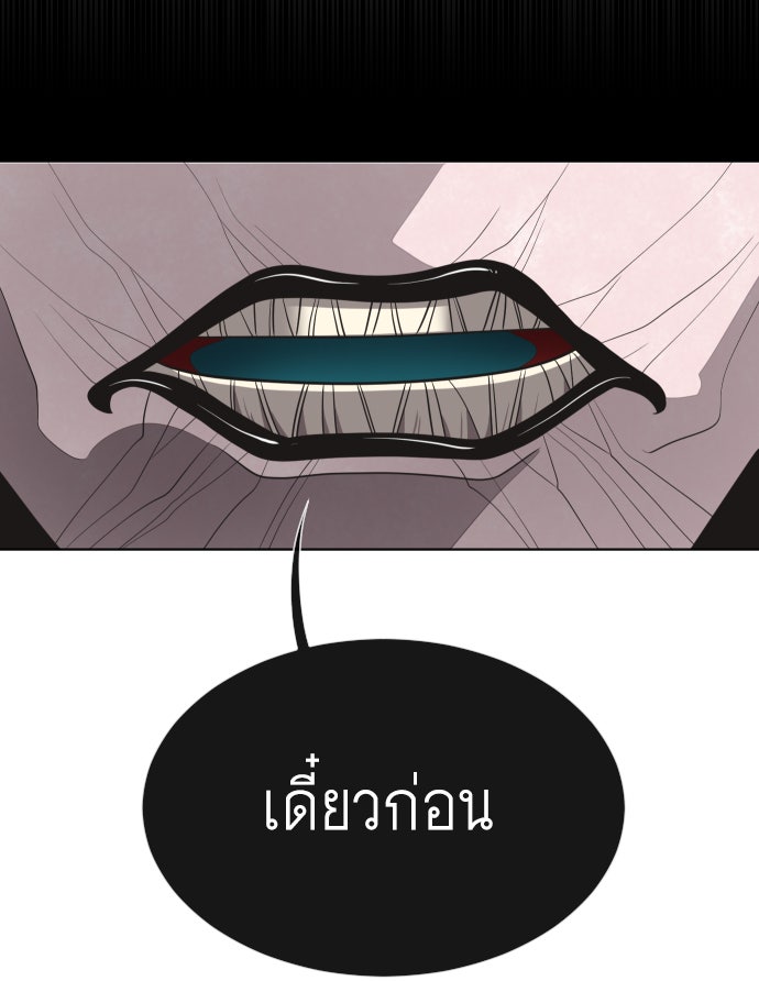 ยุคแห่งยอดมนุษย์ - หน้า 106