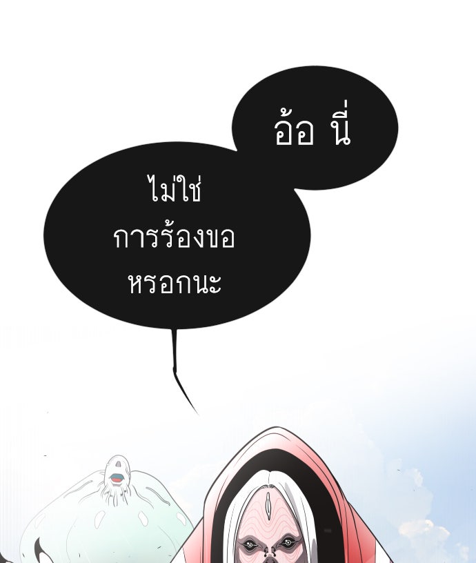 ยุคแห่งยอดมนุษย์ - หน้า 111