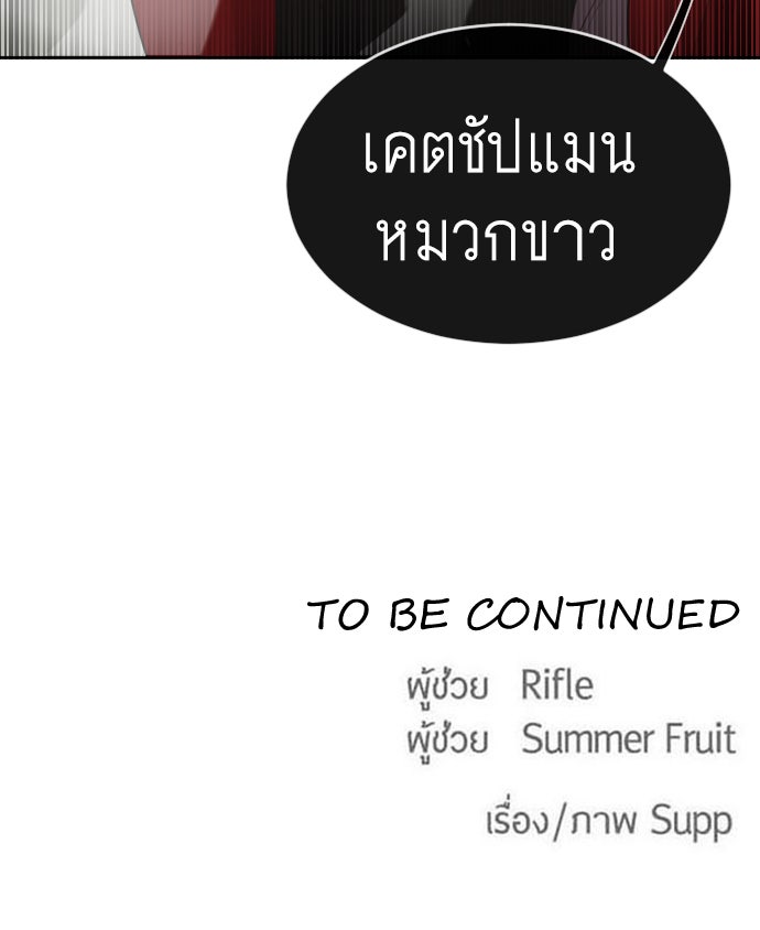 ยุคแห่งยอดมนุษย์ - หน้า 113