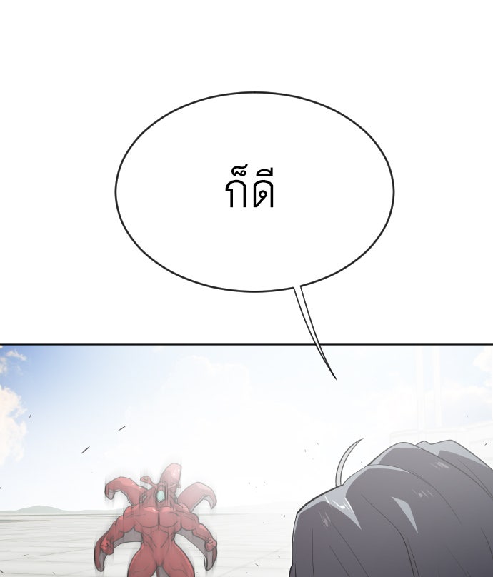 ยุคแห่งยอดมนุษย์ - หน้า 23