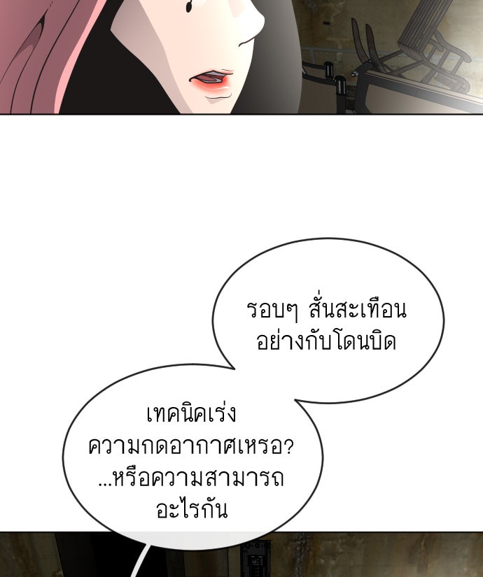 ยุคแห่งยอดมนุษย์ - หน้า 45