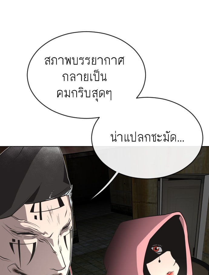 ยุคแห่งยอดมนุษย์ - หน้า 54