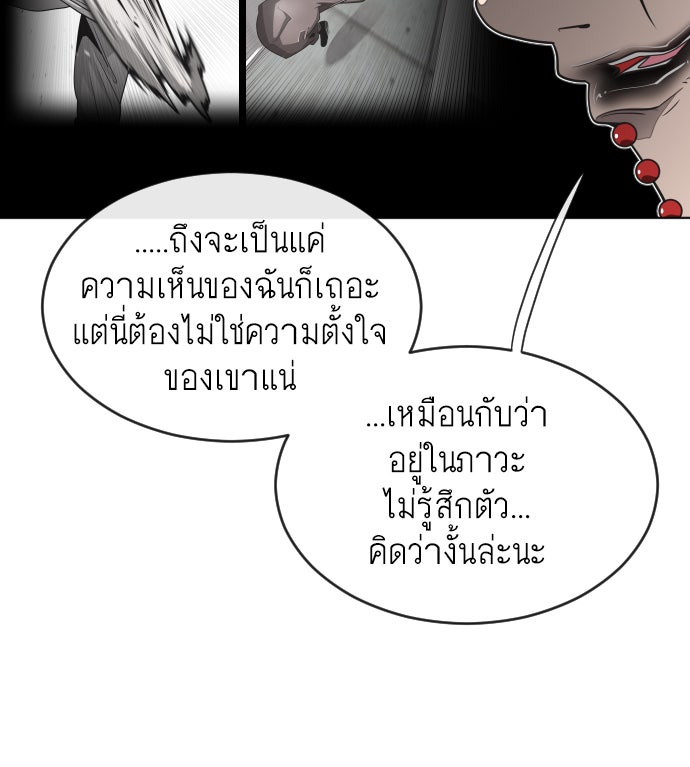 ยุคแห่งยอดมนุษย์ - หน้า 57