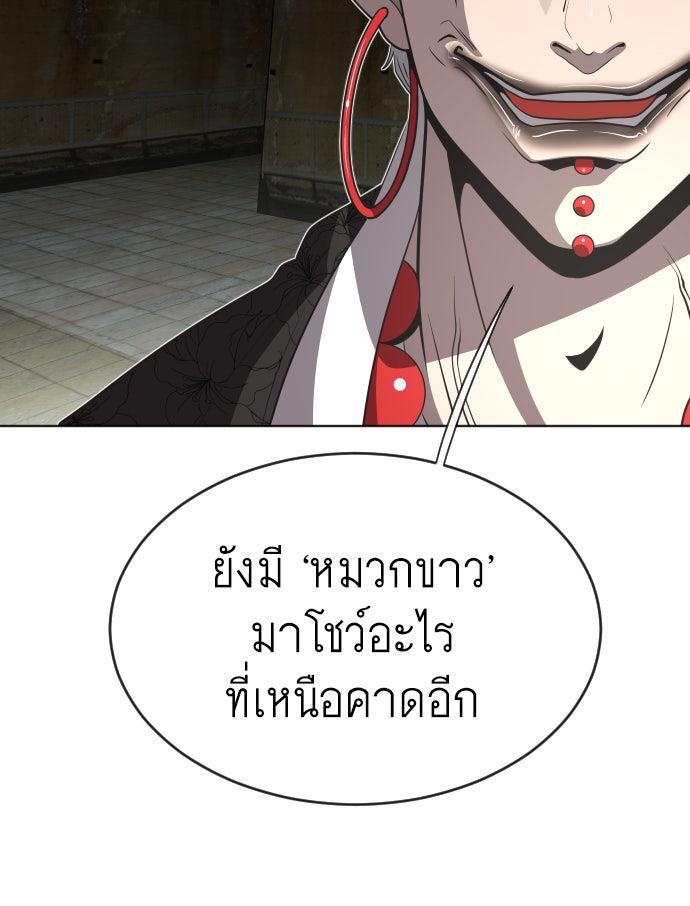 ยุคแห่งยอดมนุษย์ - หน้า 60