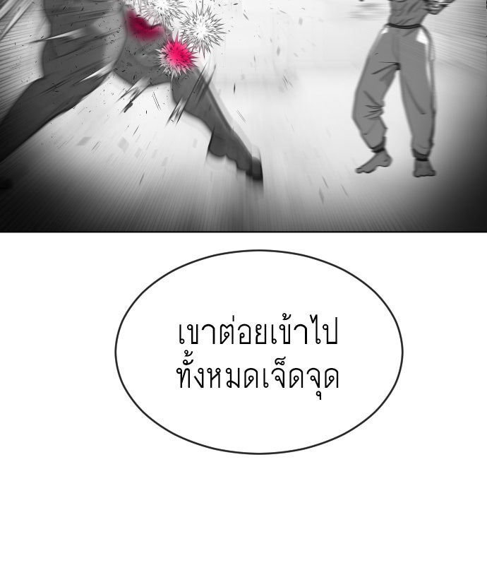 ยุคแห่งยอดมนุษย์ - หน้า 79