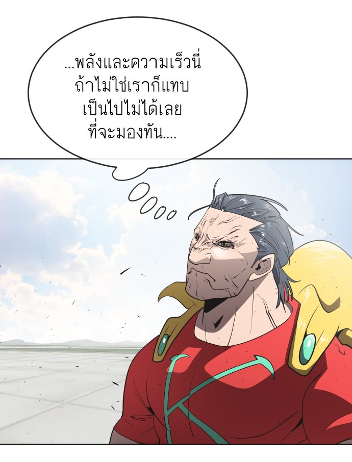 ยุคแห่งยอดมนุษย์ - หน้า 80