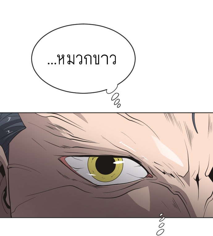 ยุคแห่งยอดมนุษย์ - หน้า 83