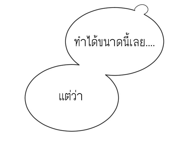 ยุคแห่งยอดมนุษย์ - หน้า 84