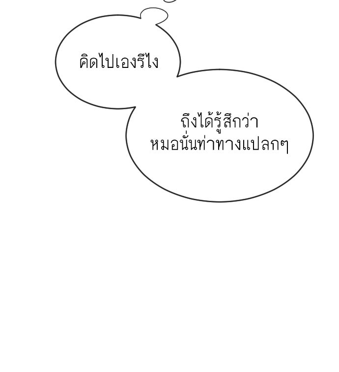 ยุคแห่งยอดมนุษย์ - หน้า 86