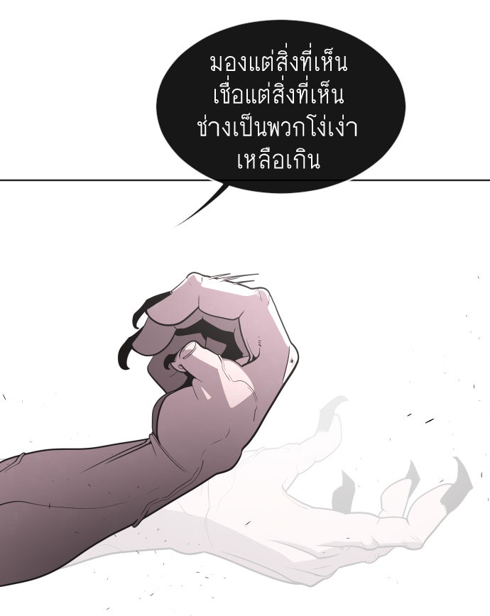 ยุคแห่งยอดมนุษย์ - หน้า 24