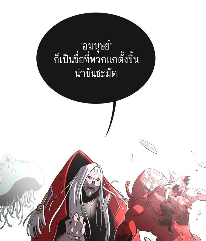 ยุคแห่งยอดมนุษย์ - หน้า 27