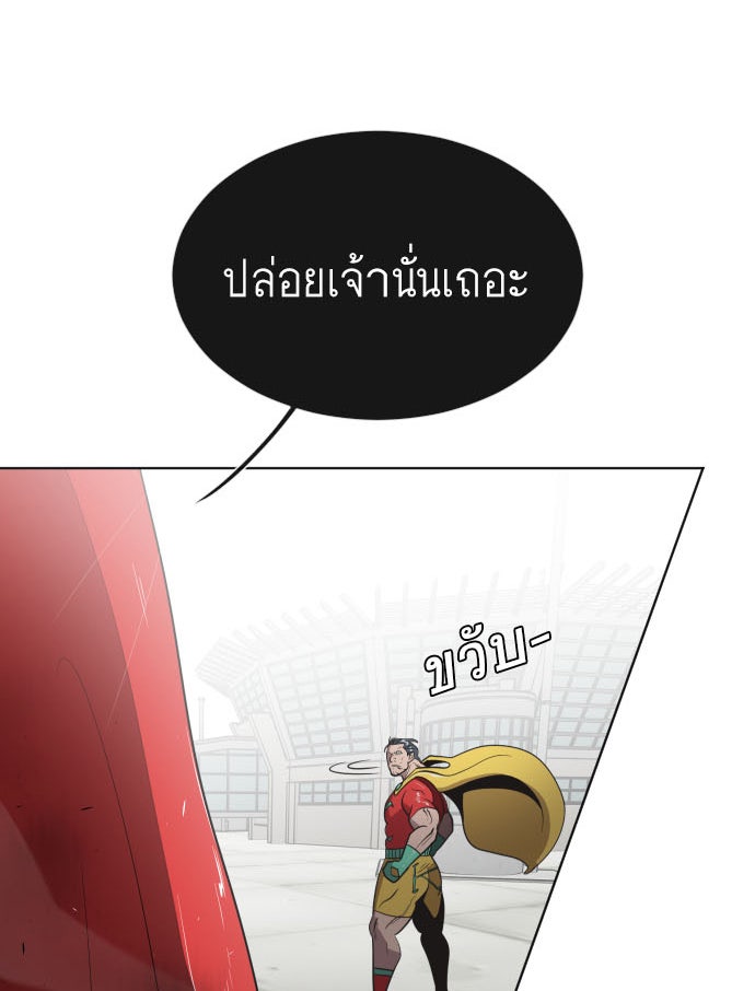 ยุคแห่งยอดมนุษย์ - หน้า 4