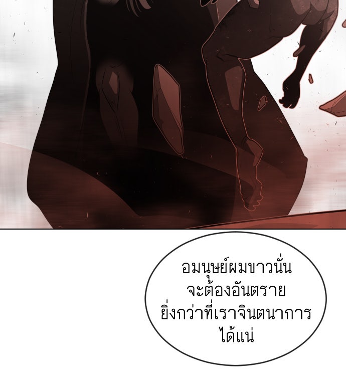 ยุคแห่งยอดมนุษย์ - หน้า 45