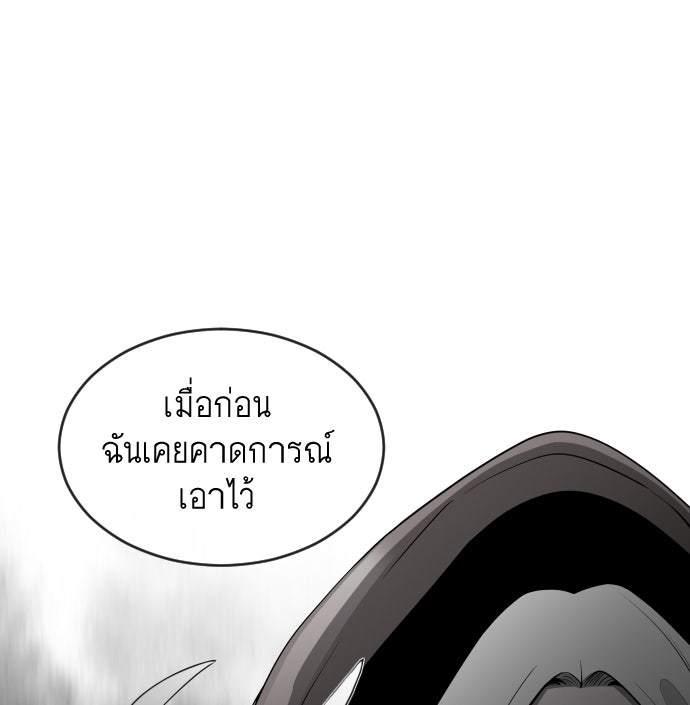 ยุคแห่งยอดมนุษย์ - หน้า 46