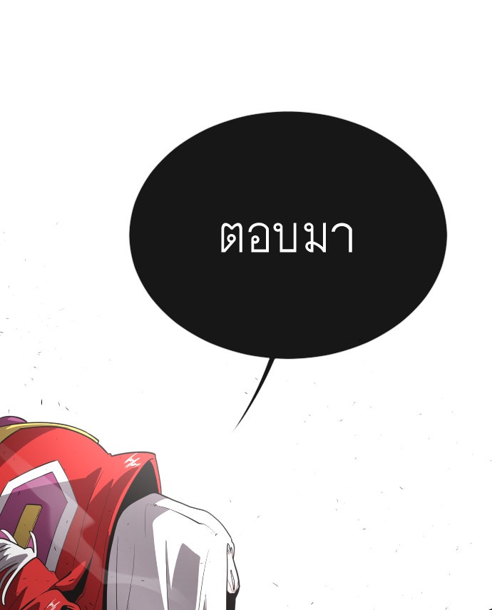ยุคแห่งยอดมนุษย์ - หน้า 57