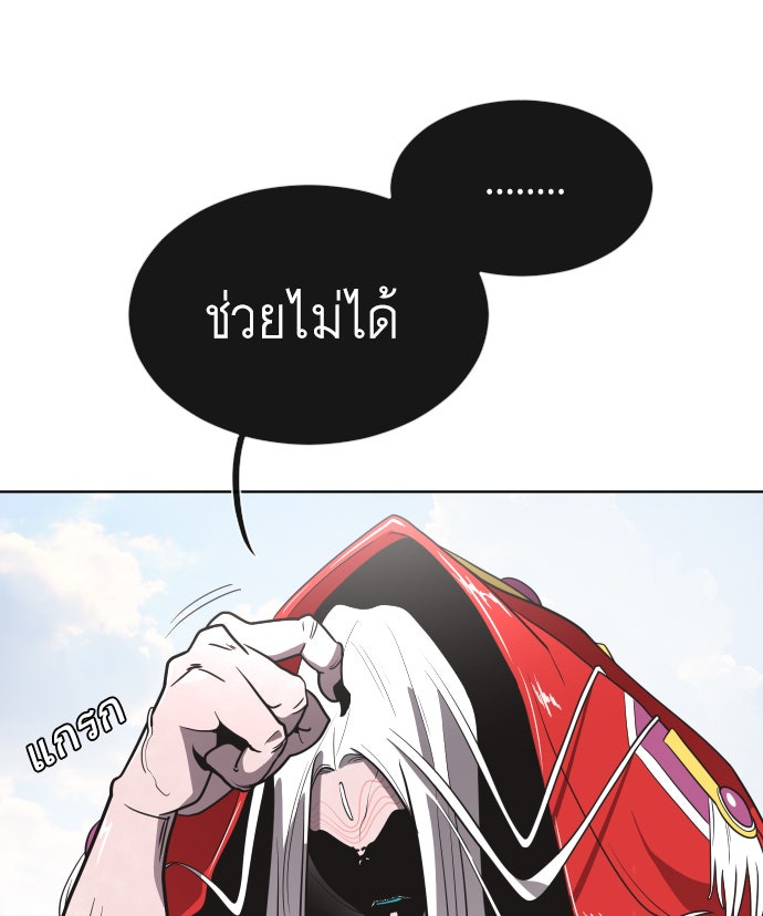 ยุคแห่งยอดมนุษย์ - หน้า 71