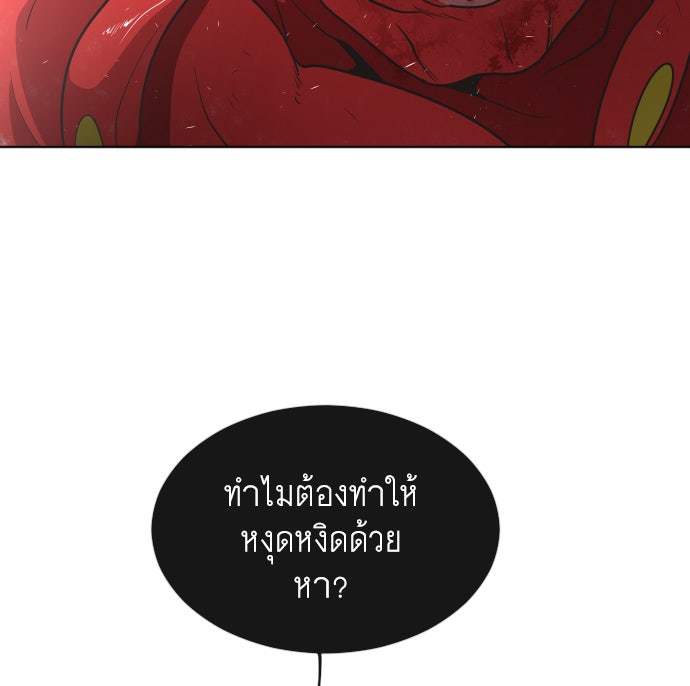 ยุคแห่งยอดมนุษย์ - หน้า 74