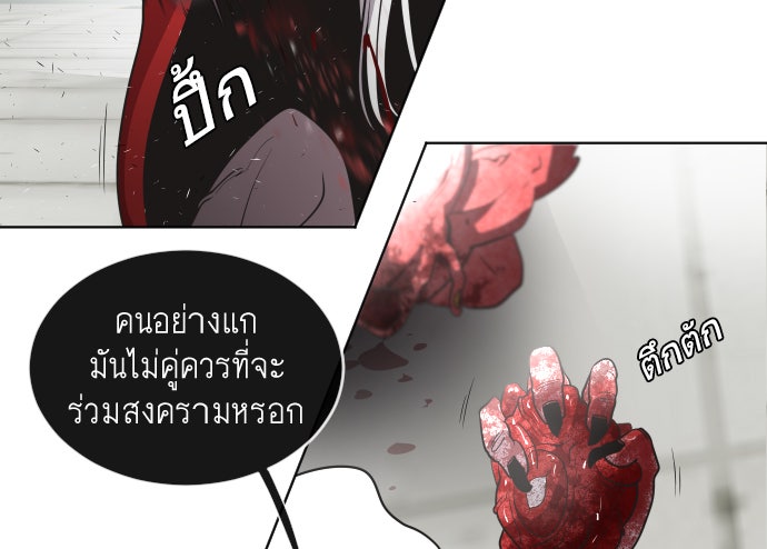 ยุคแห่งยอดมนุษย์ - หน้า 79