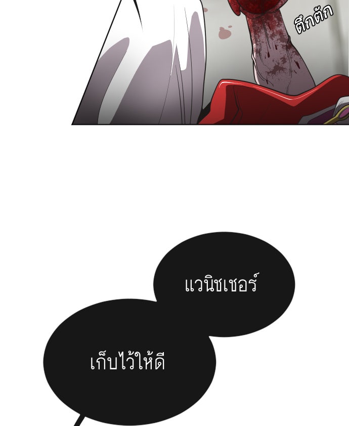 ยุคแห่งยอดมนุษย์ - หน้า 80