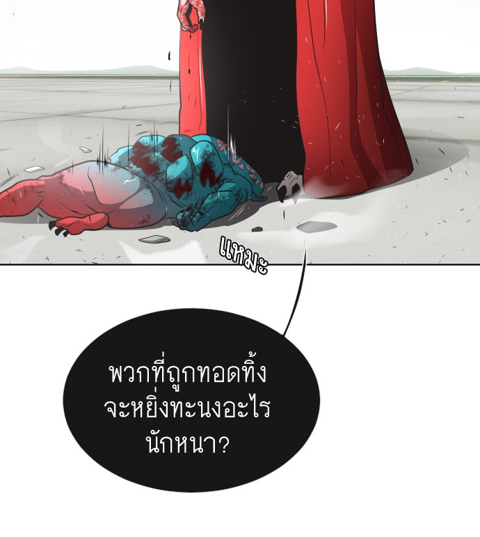 ยุคแห่งยอดมนุษย์ - หน้า 88