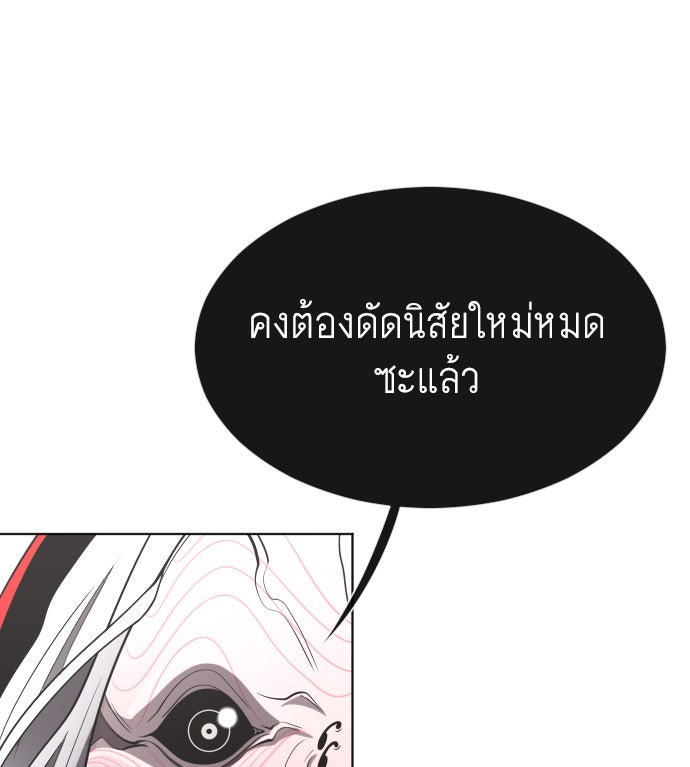 ยุคแห่งยอดมนุษย์ - หน้า 89