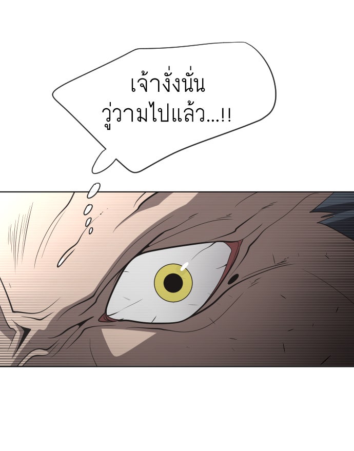 ยุคแห่งยอดมนุษย์ - หน้า 93