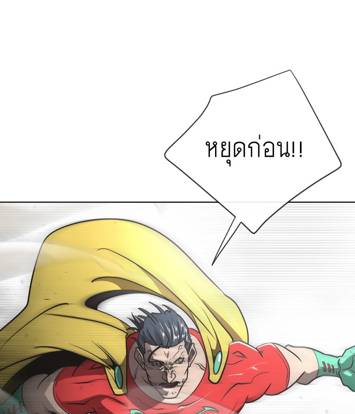 ยุคแห่งยอดมนุษย์ - หน้า 95