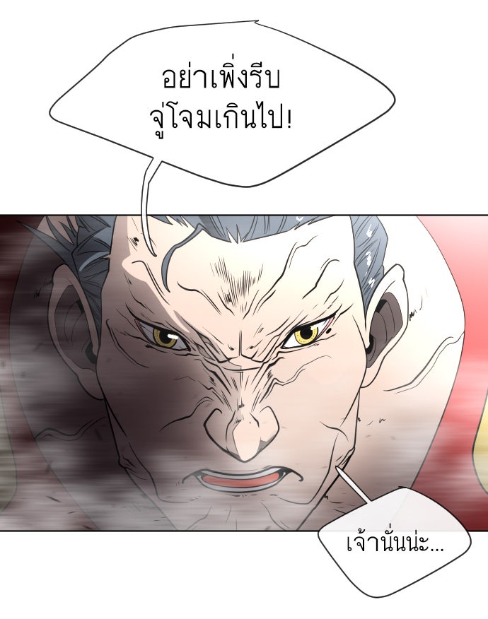 ยุคแห่งยอดมนุษย์ - หน้า 97