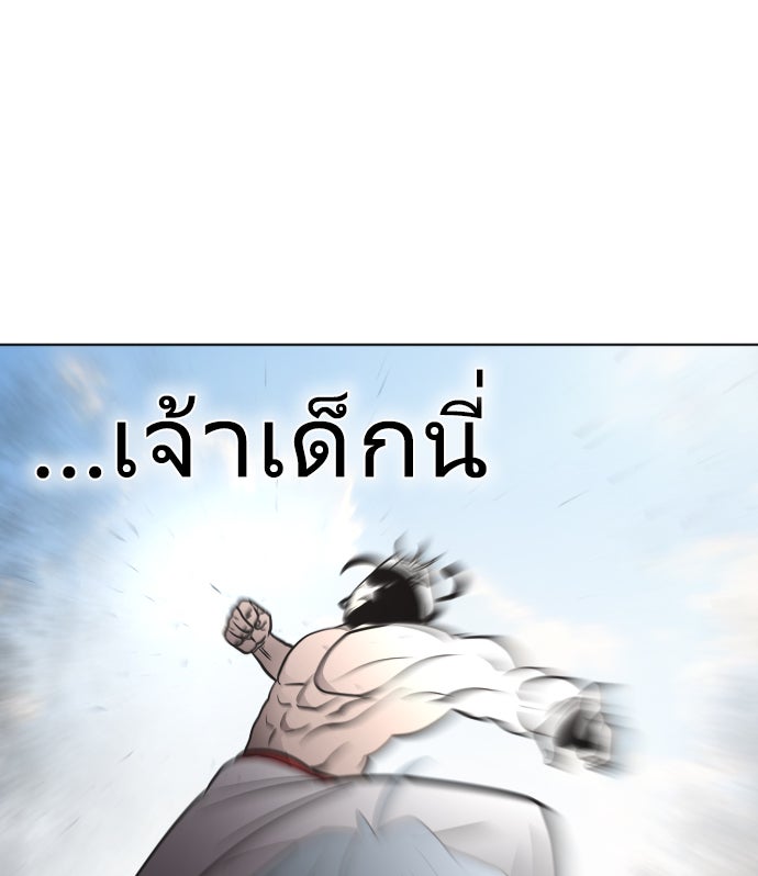 ยุคแห่งยอดมนุษย์ - หน้า 99