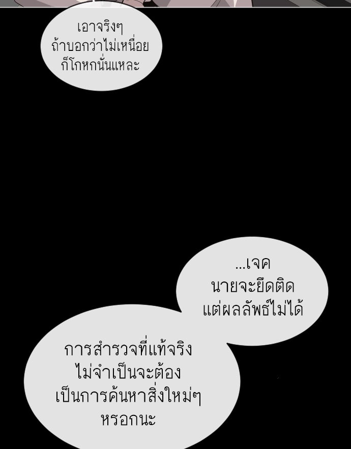 ยุคแห่งยอดมนุษย์ - หน้า 101
