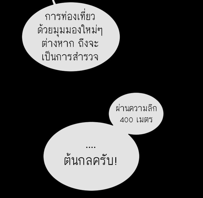 ยุคแห่งยอดมนุษย์ - หน้า 103