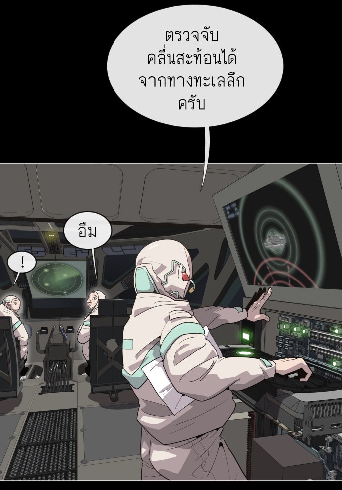 ยุคแห่งยอดมนุษย์ - หน้า 105