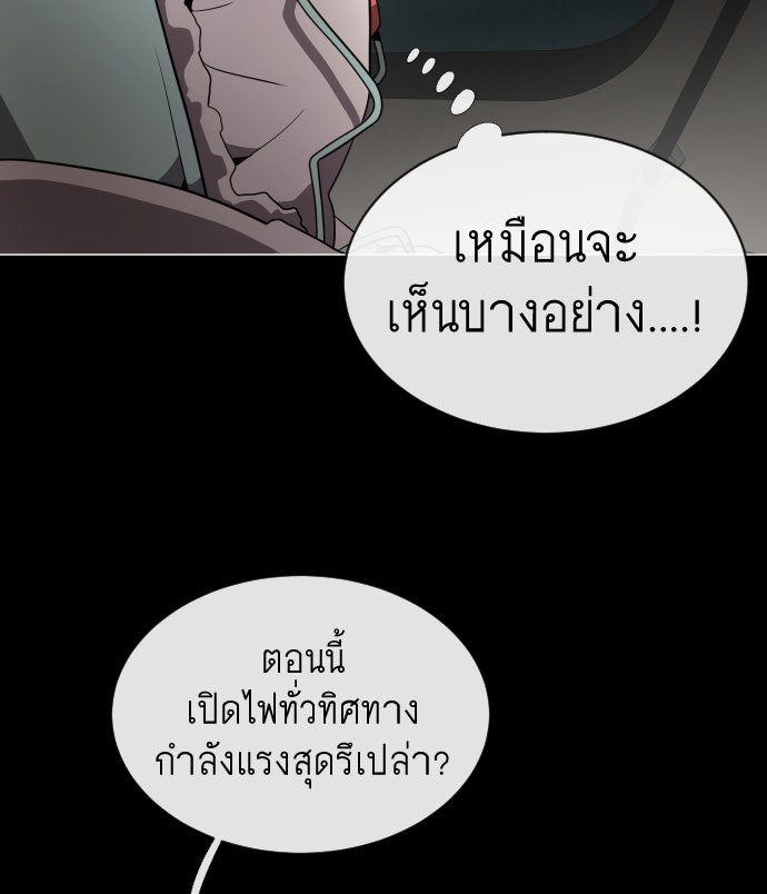 ยุคแห่งยอดมนุษย์ - หน้า 113
