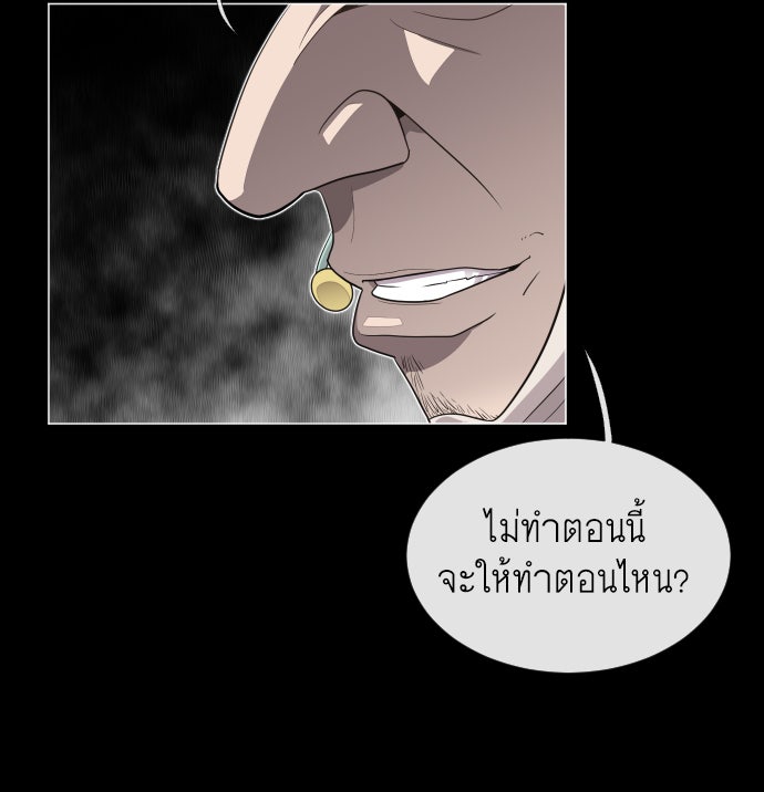 ยุคแห่งยอดมนุษย์ - หน้า 136