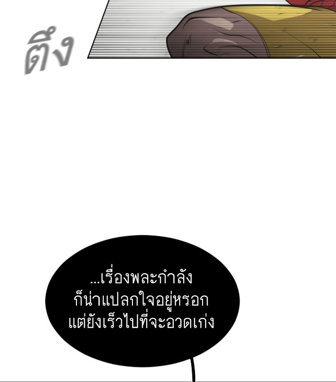 ยุคแห่งยอดมนุษย์ - หน้า 32