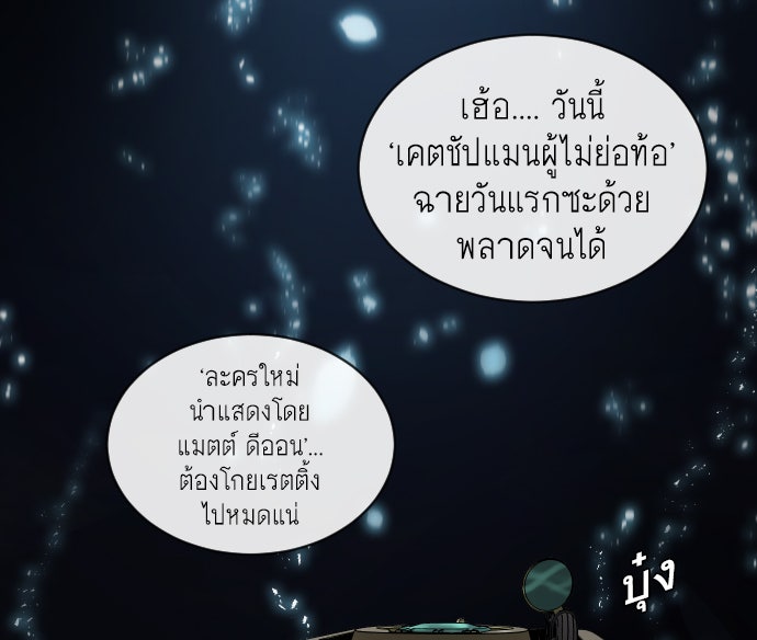ยุคแห่งยอดมนุษย์ - หน้า 89