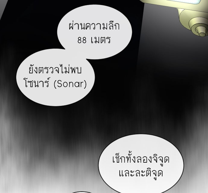 ยุคแห่งยอดมนุษย์ - หน้า 91