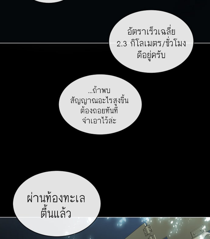 ยุคแห่งยอดมนุษย์ - หน้า 93