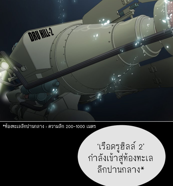 ยุคแห่งยอดมนุษย์ - หน้า 94