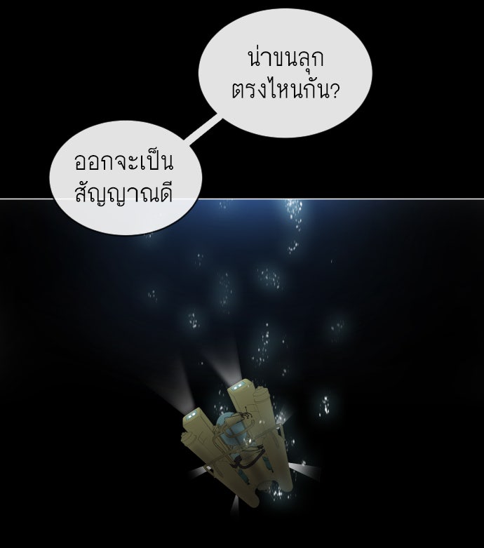 ยุคแห่งยอดมนุษย์ - หน้า 97