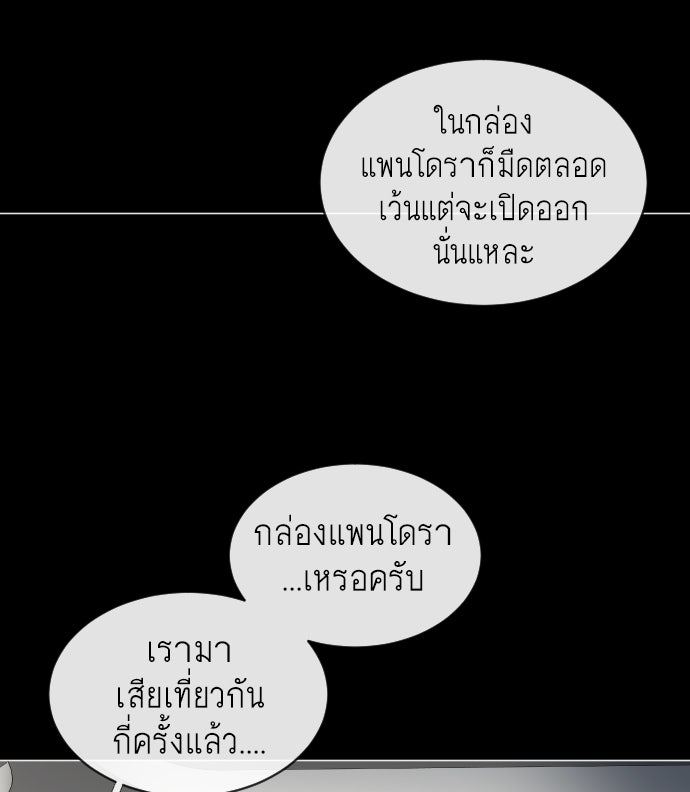 ยุคแห่งยอดมนุษย์ - หน้า 98