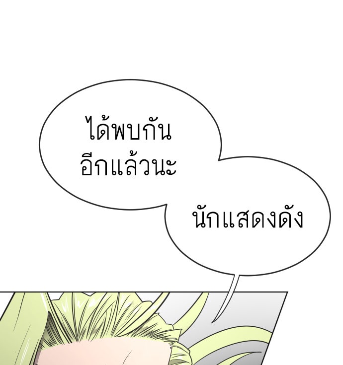 ยุคแห่งยอดมนุษย์ - หน้า 106
