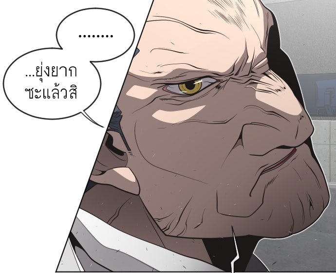 ยุคแห่งยอดมนุษย์ - หน้า 108