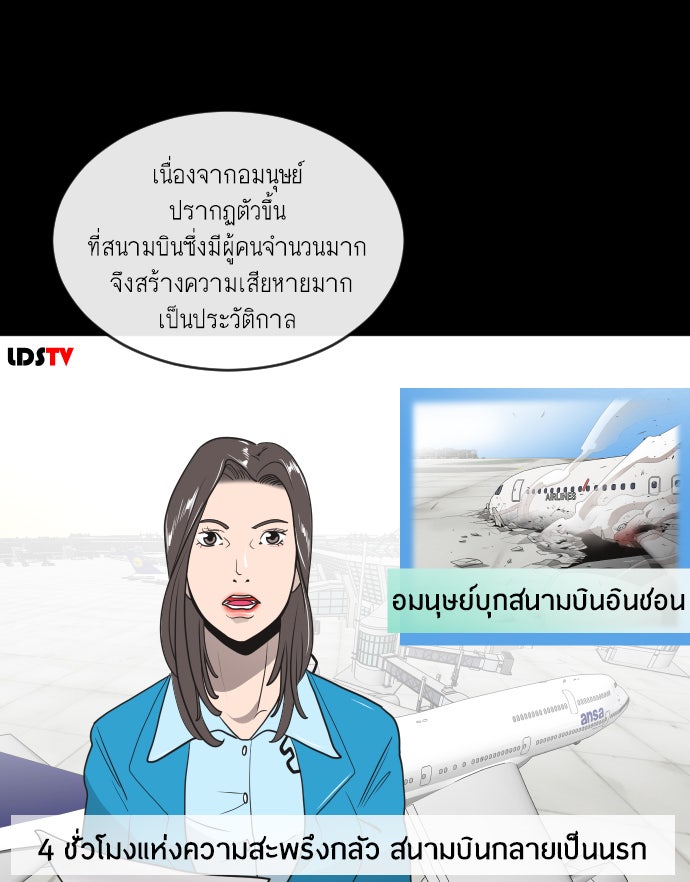 ยุคแห่งยอดมนุษย์ - หน้า 11