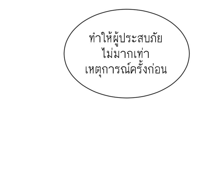 ยุคแห่งยอดมนุษย์ - หน้า 14