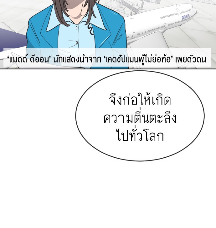 ยุคแห่งยอดมนุษย์ - หน้า 16