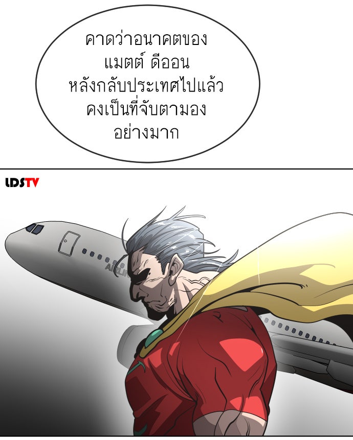 ยุคแห่งยอดมนุษย์ - หน้า 19
