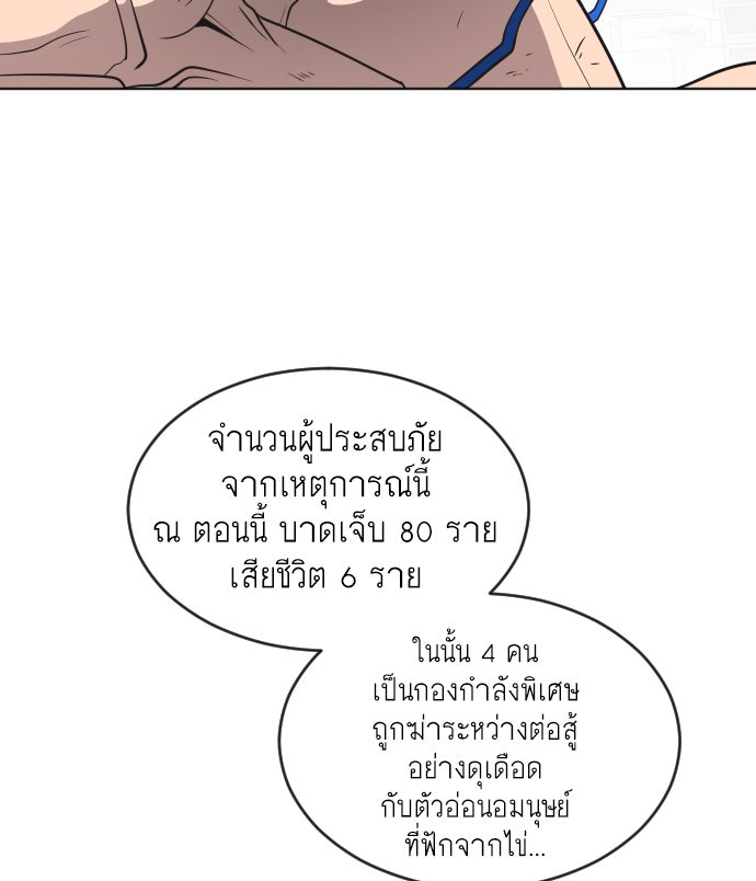ยุคแห่งยอดมนุษย์ - หน้า 33
